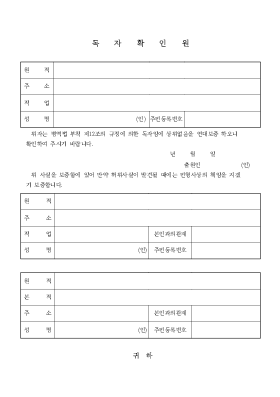독자 확인원 독자 확인원